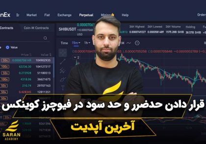 آموزش تعیین حد ضرر و حد سود صرافی کوینکس